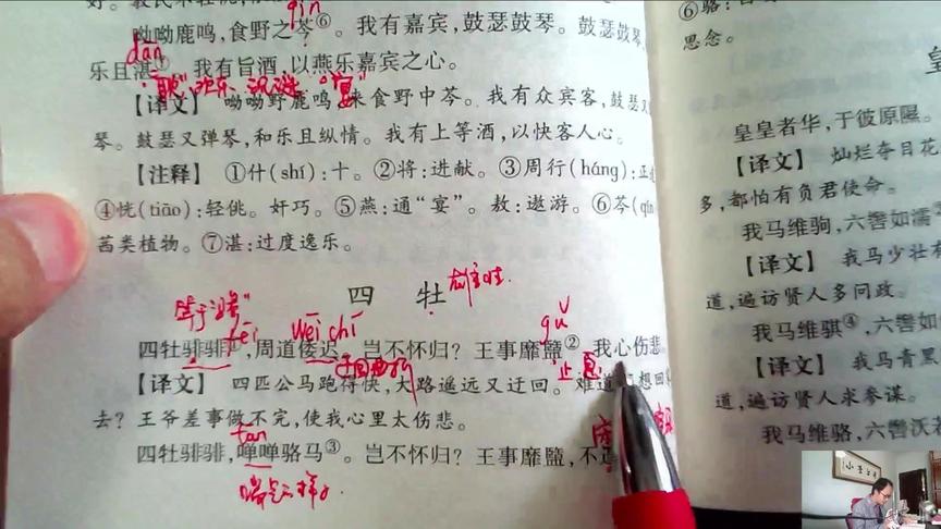 [图]小李上学，诗经，皇皇者华，于彼原隰