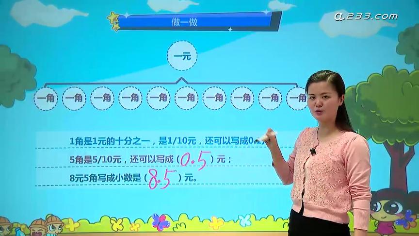 [图]25 人教版三年级数学下册第七单元：认识小数教材精讲