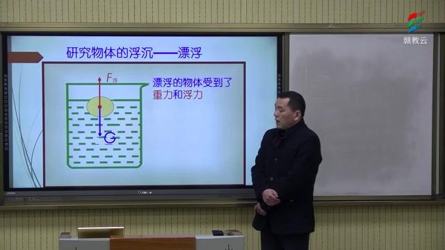 [图]初二物理(沪粤版)《9.3 研究物体的浮沉条件1》-