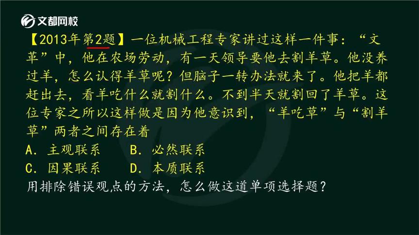 [图]2021考研政治马原十二讲高分基础班2--文都网校张子见