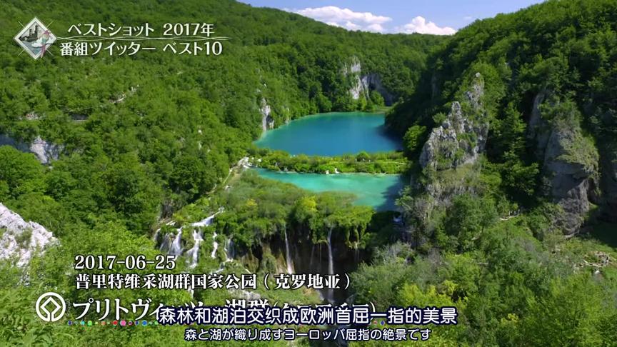 [图]2017年的全部旅程 讲述世界奇迹故事 纪录片《世界遗产》第29集