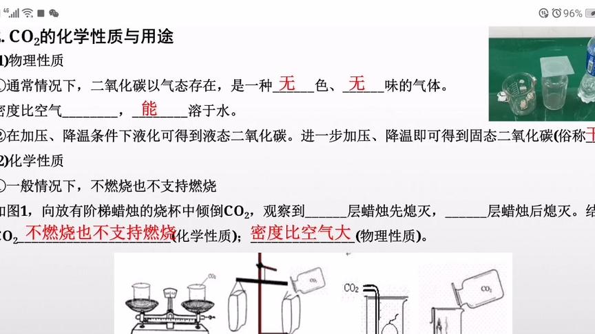 [图]初三化学【碳和碳的氧化物】第六单元复习课