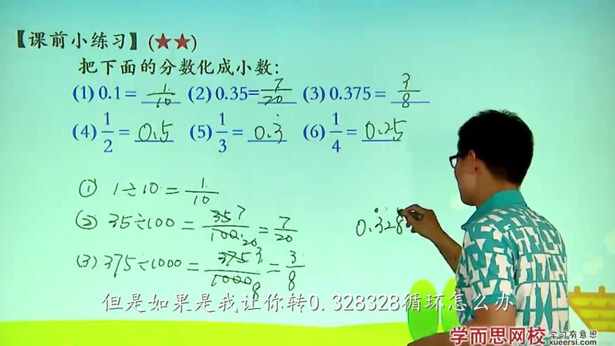 [图]小学数学：循环小数怎么化分数？这些雷你都踩过吗？