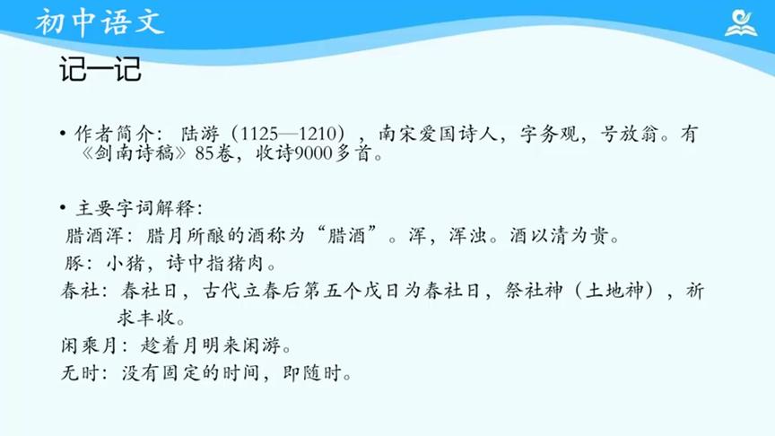 [图]初中语文微课堂（部编版）7年级 第09周 ④ 古代诗歌五首（二）