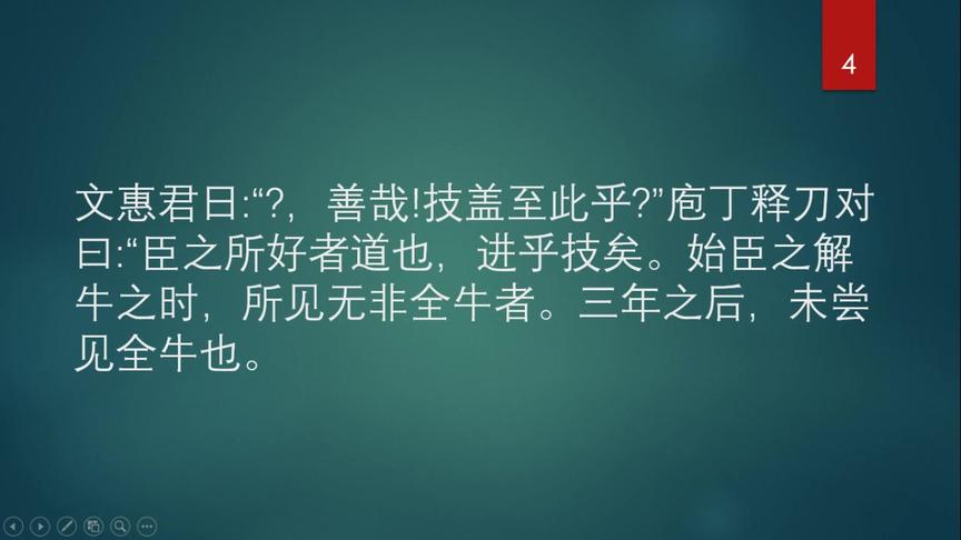 [图]《庄子.养生主》浅解03