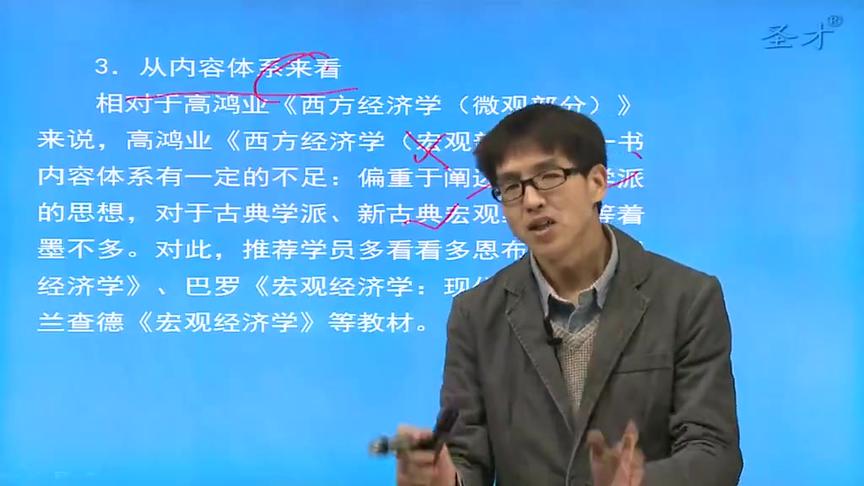 [图]高鸿业《西方经济学（宏观部分）》讲义与视频课程——勤笃学习网