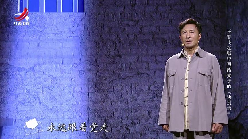 [图]王若飞1：王若飞被捕受尽酷刑，他写下诀别信|跨越时空的回信1120