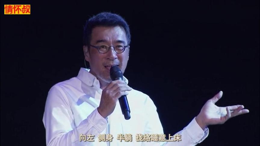 [图]大哥李宗盛演唱会唱《十二楼》，一首非常有意思的歌曲！