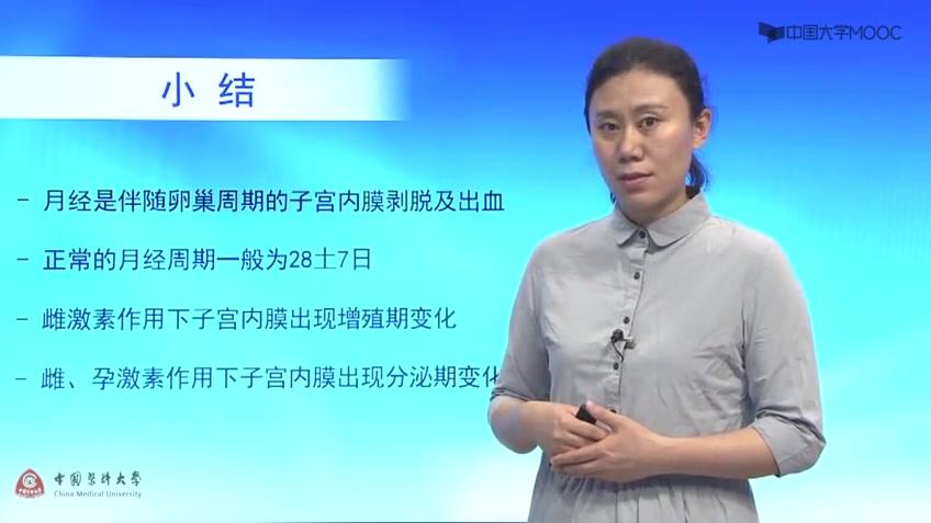 [图]临床妇产科学：月经及子宫内膜