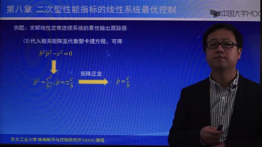 [图]现代控制理论基础：第79讲， 线性连续系统输出跟踪器问题