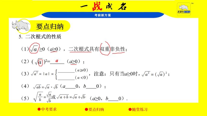 [图]中考一轮复习--数与式--命题点4 二次根式及其运算