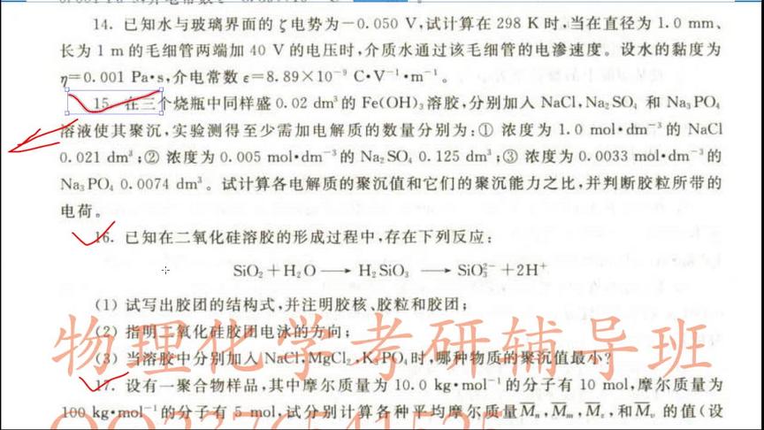 [图]南京大学傅献彩物理化学第五版重点知识点__下册