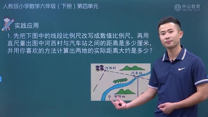 [图]4月29日 六年级数学 比例 根据图上距离和比例尺求实际距离