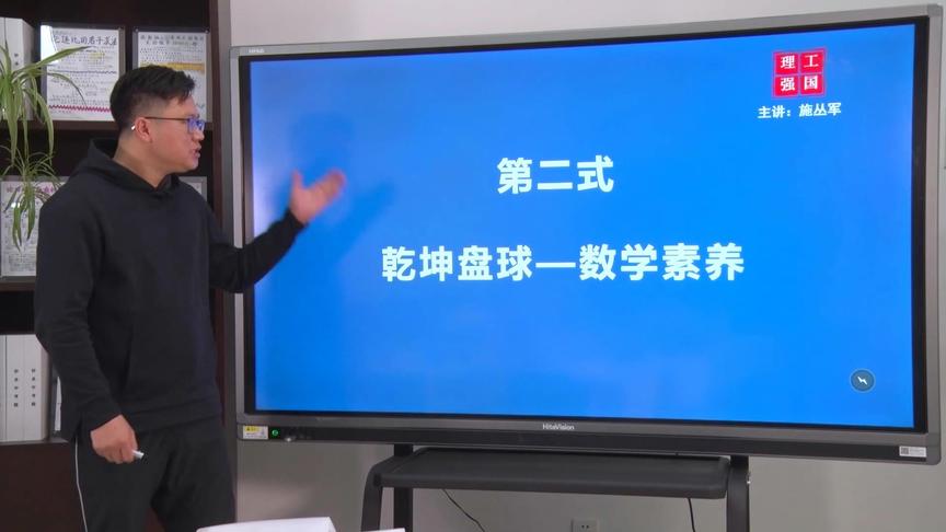 [图]20002十分钟构建数学学习方法论——数学素养