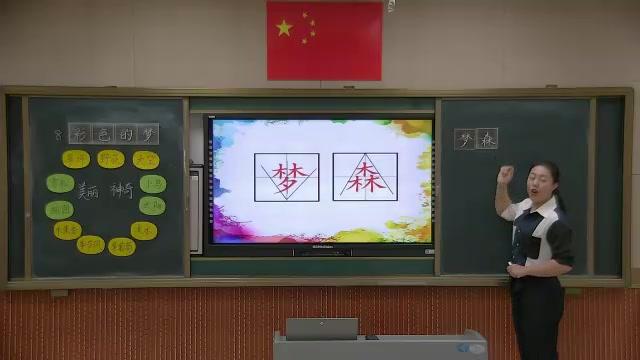 [图]二年级《彩色的梦》