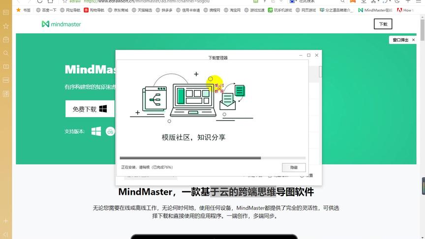 [图]FL0106mindmaster思维导图软件