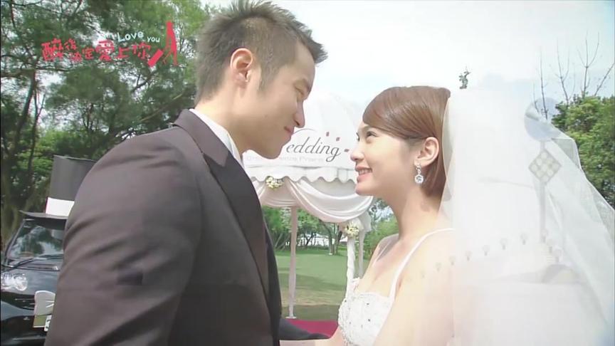 [图]醉后决定爱上你：晓如杰修终于结婚啦，happy ending！