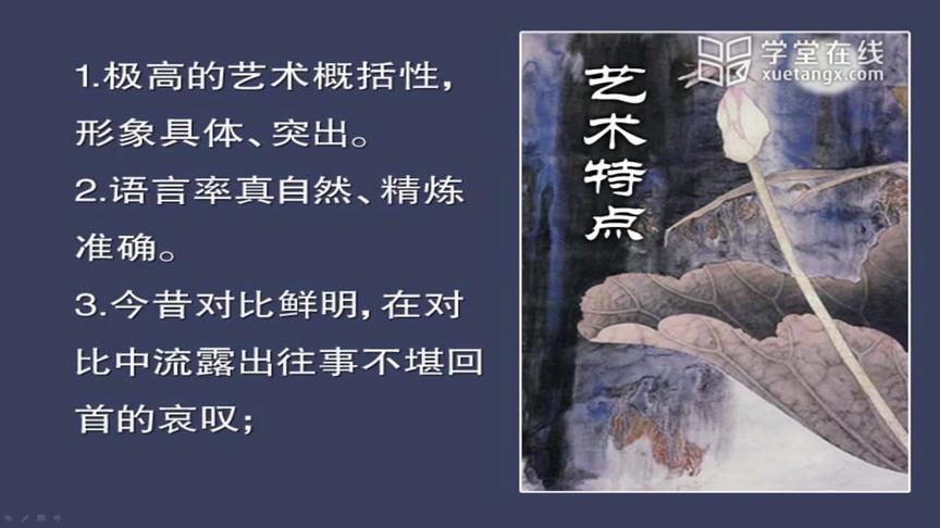 [图]【清华大学精品课】唐宋词鉴赏：25. 李煜《浪淘沙》