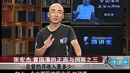 [图]张宏杰《曾国藩的正面与侧面》03