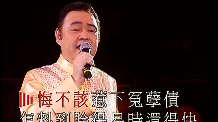 [图]张伟文-红烛泪_粤语_流行^演唱会