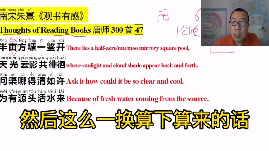 [图]47，小学3~5年级朱熹《观书有感》中学英语版，问渠那得清如许