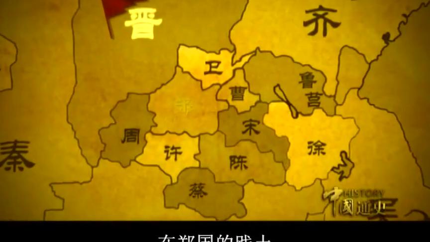 [图]中国通史- 五霸迭兴（上） 齐桓公与晋文公