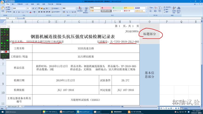 [图]钢筋机械连接资料讲解与计算-记录表标题部分如何填写？微工路