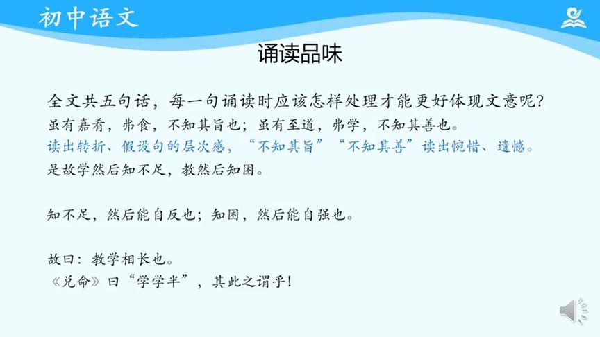 [图]海韵教育丨初中语文 部编版 8下 049．礼记二则（一）