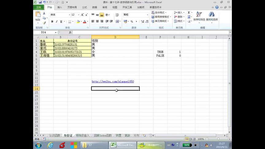 [图]王佩丰Excel基础教程24讲完整版：第十七讲-数学函数