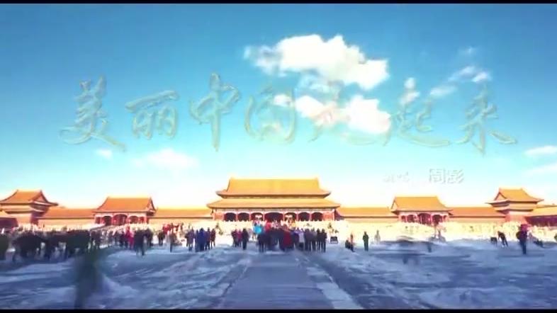 [图]“中国梦”主题新创作歌曲《美丽中国走起来》——周彭