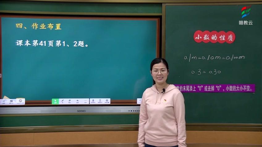 [图]四年级数学(人教版)《小数的性质》