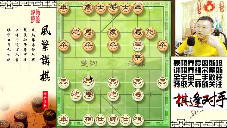 [图]象棋选走中炮布局，学会这些棋理，下棋基本就赢了一大半