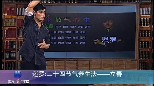 [图]迷罗：二十四节气养生(1)立春