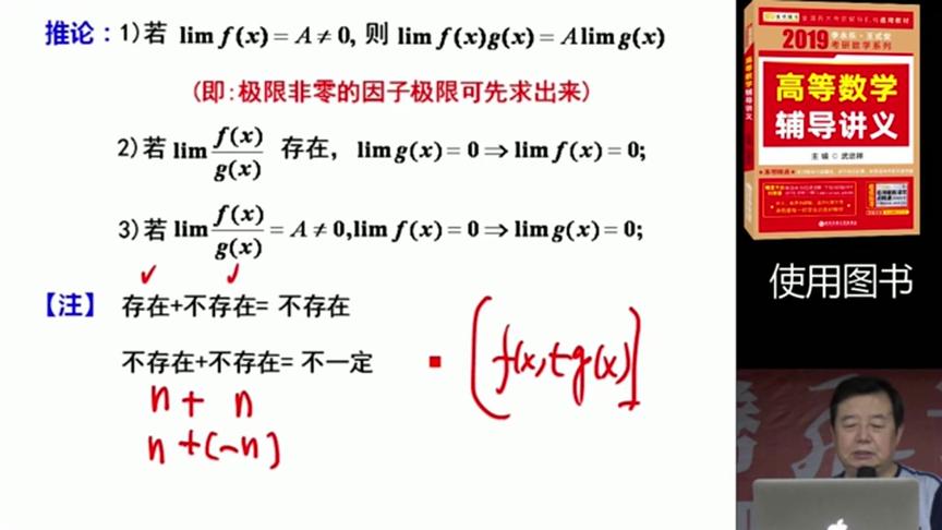 [图]考研数学三武忠祥高等数学辅导讲义公开课：第6讲