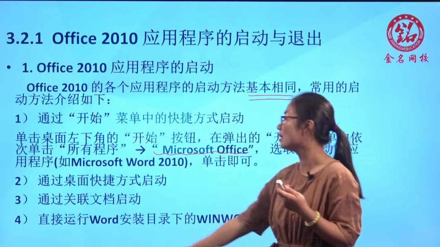 [图]专升本office2010应用程序有4种启动方法，5种退出方法，你用哪种