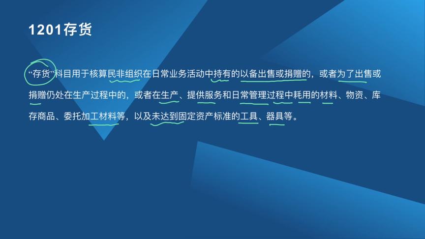 [图]民间非营利组织会计实操课2.重点科目及典型业务核算解析：资产类