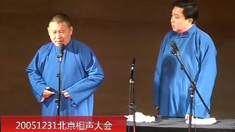 [图]20051231北京相声大会-黑胖子卖喝吸烫吊票，挂电扇上下不来