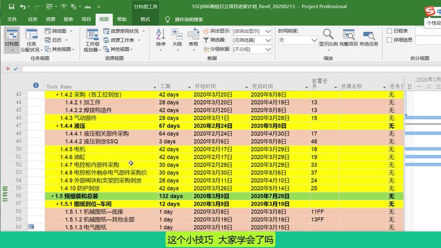 [图]【Project 教程】通过分组功能对不同层级的任务批量设置背景颜色