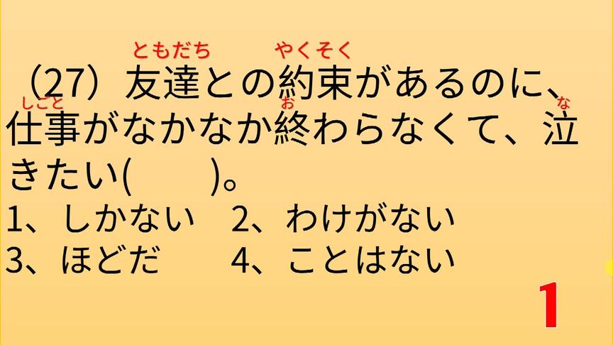 [图]日语N2语法考前冲刺，10题加量，祝君成功