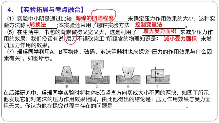 [图]中考物理复习：力学重点实验专题（一）