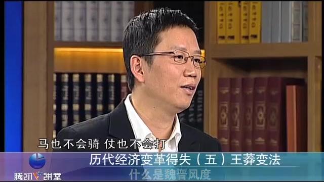 [图]吴晓波-历代经济变革得失05 王莽变法：第一个“社会主义者”试验