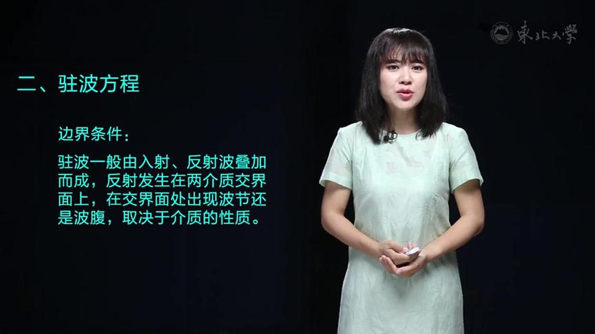 [图]大学物理振动和波动：第13讲，第二讲驻波