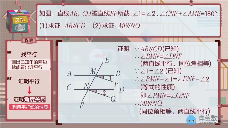 [图]【洋葱学院】初中数学七年级 相交线与平行线解析-平行线判定应用