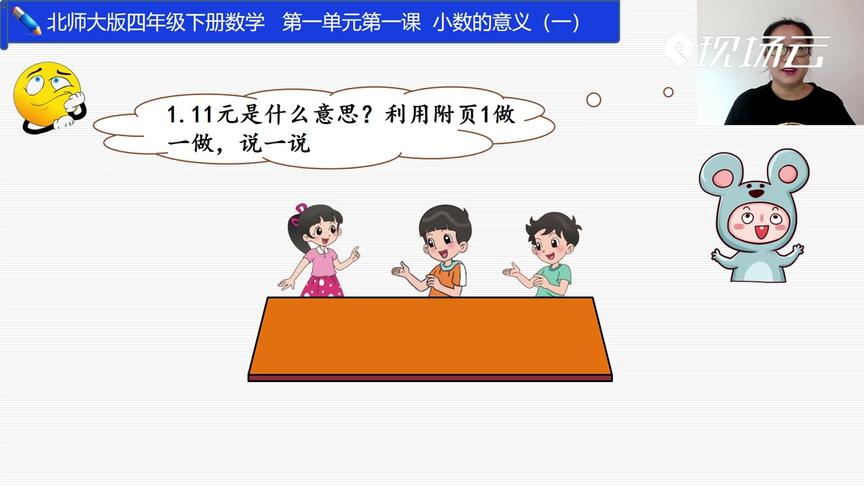 [图]营口四年级数学下册（3月2日） 第一单元 小数的意义和加减法