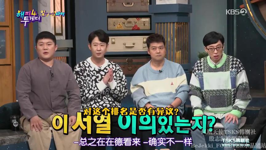 [图]「Happy Together4」E68.200130.中字（韩综）