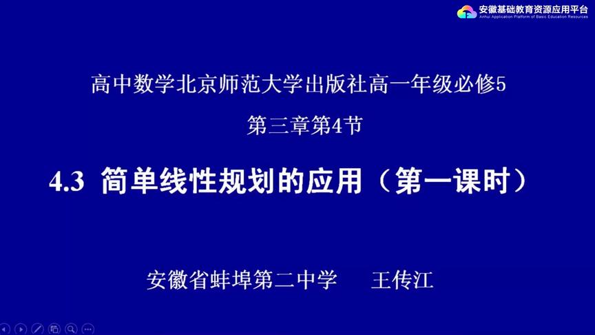 [图]北师大版高一数学必修五——简单线性规划的应用I