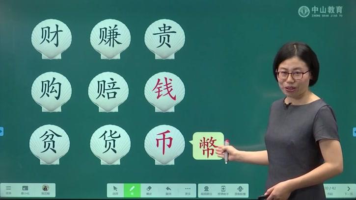 [图]4月3日 二年级语文 识字3 《“贝”的故事》