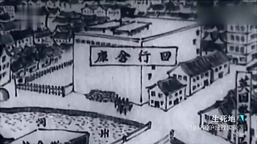 [图]影视历史：铭记英烈， 1937淞沪抗战实录四行仓库八百勇士赴国难