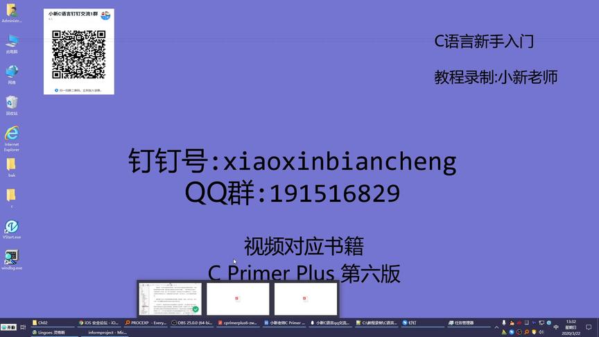 [图]C Primer Plus 小新老师C语言教程_lesson1.3_几个C程序的讲解