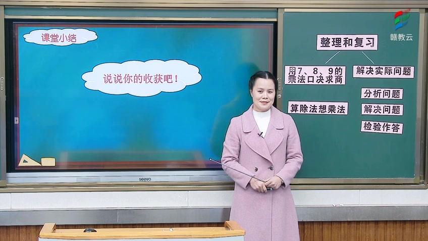 [图]二年级数学(人教版)《第四单元整理与复习》